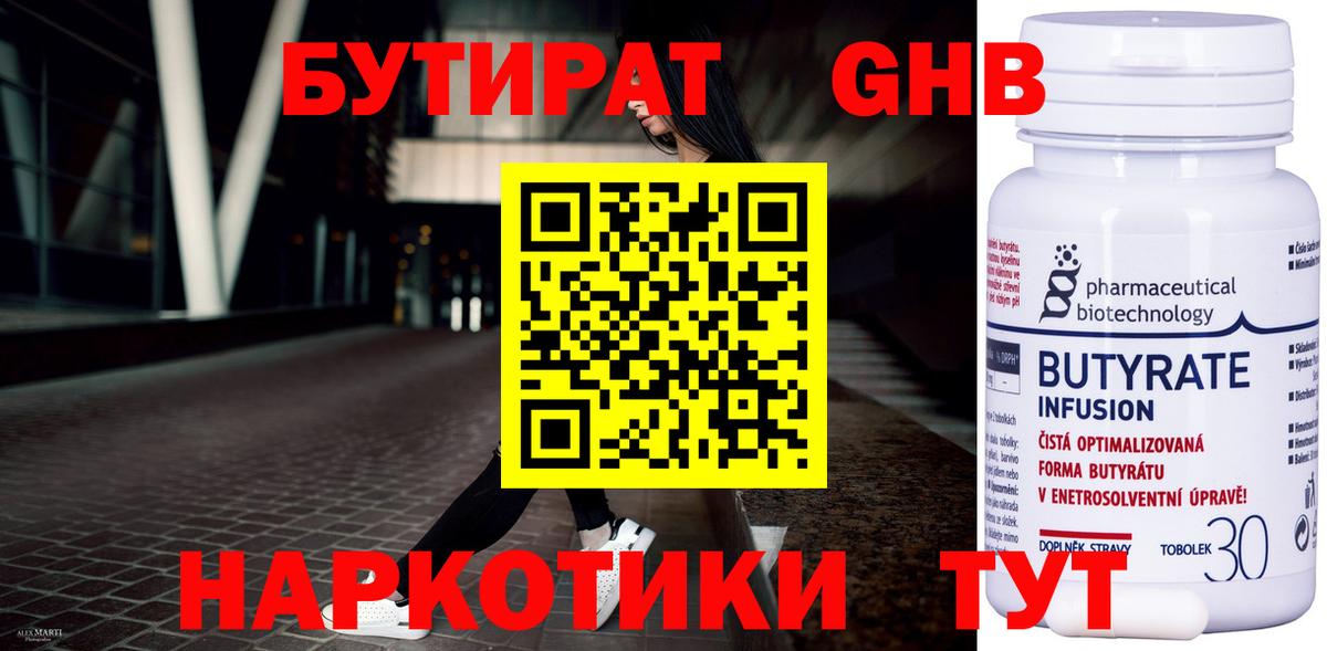 Бутират бутик Уссурийск