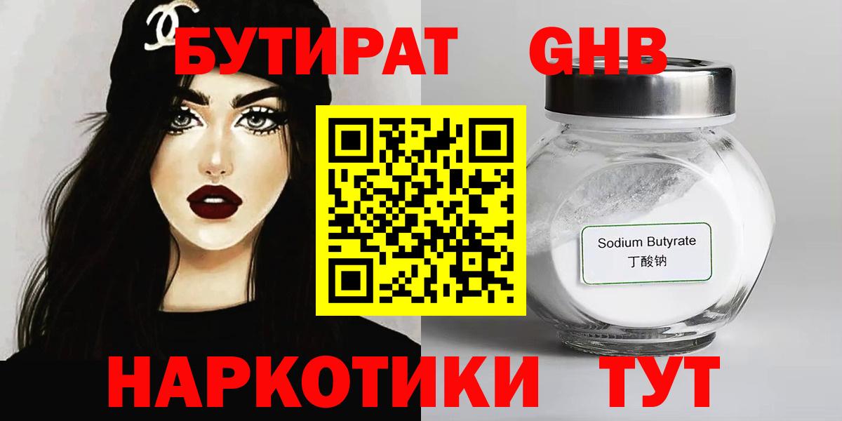 Уссурийск  Бутират бутик  Вход с VPN 