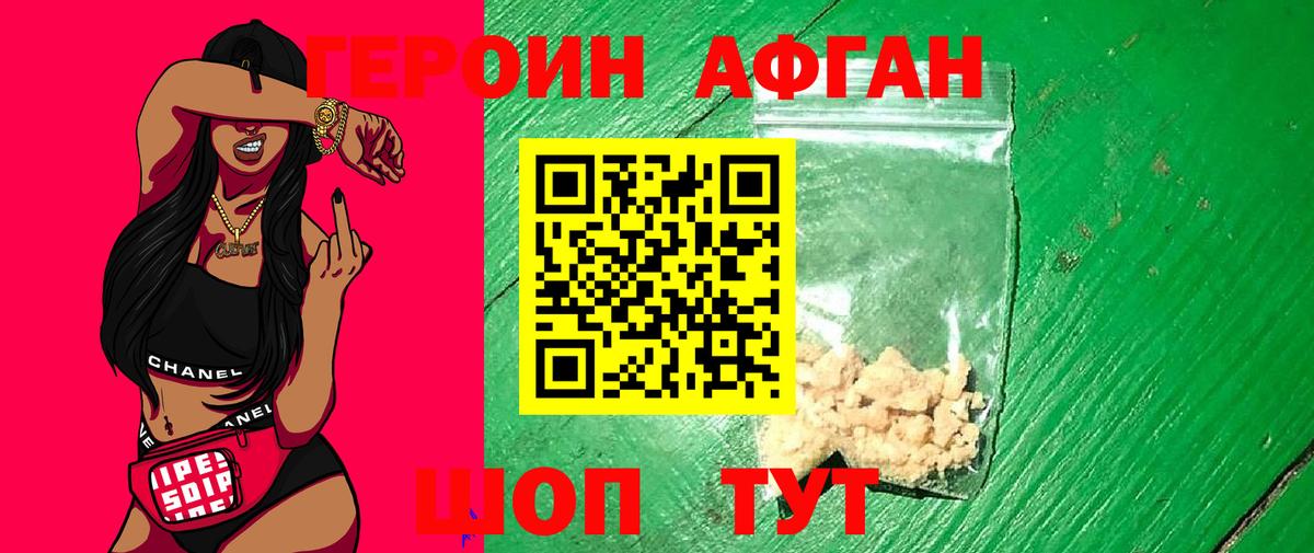 Уссурийск  Героин афганец  Вход с VPN 