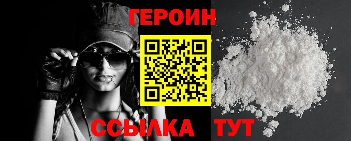 ГЕРОИН афганец Уссурийск