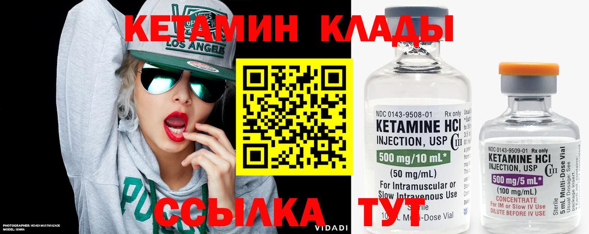 КЕТАМИН ketamine Уссурийск