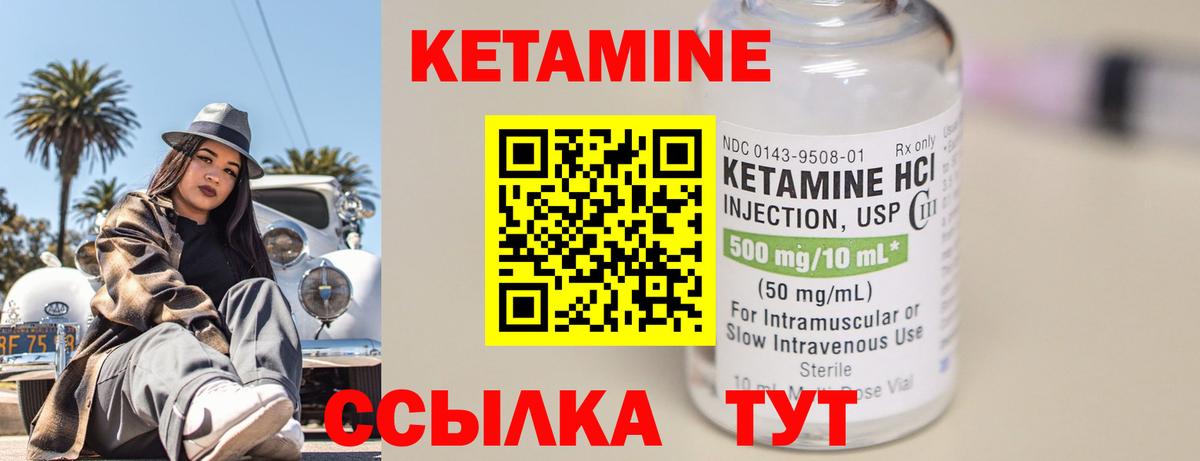 Уссурийск  Кетамин ketamine  Кетамин VHQ  Вход с VPN 