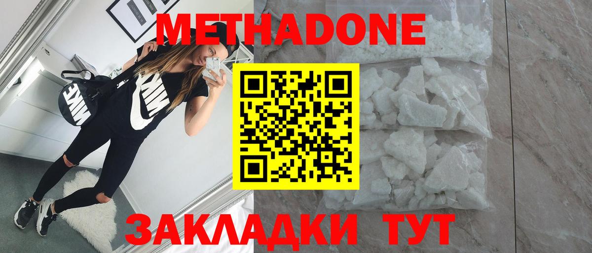 МЕТАДОН methadone  Вход с VPN  Метадон мёд  Уссурийск 